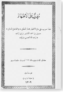 Му'раб аль-Изхар معرب الإظهار
