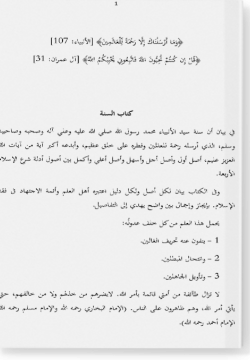 Китаб ас-Сунна. كتاب السنّة
