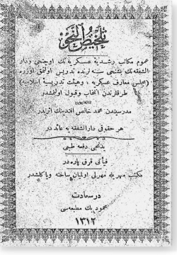 Талхис ан-наху تلخيص النحو