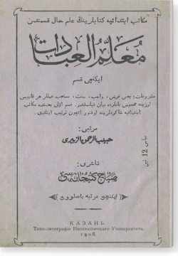 Муаллим аль-гибадат. معلم العبادات