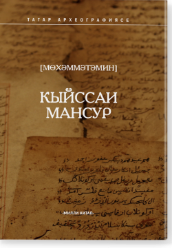 Кыйссаи Мансур