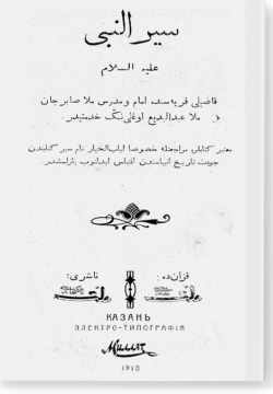 Сайр ан-Наби, галейхис-салям. سير النبي عليه السلام