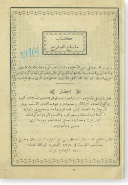 Китаб Мифтах ат-таварих. كتاب مفتاح التواريخ