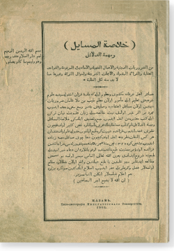 Хуласат аль-масаиль ва мухиммат ад-далаиль. خلاصة المسائل و محمّة الدّلائل