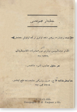 Хутбалар маджмугасы. خطبه لر مجموعه سى