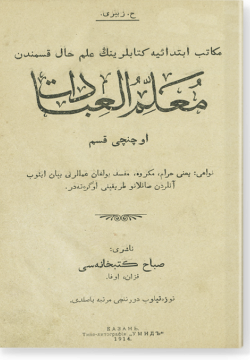 Муаллим аль-гибадат. معلم العبادات