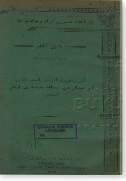 Табака аль-муфассирин карам ва муалляфатихим. طبقات مفسرين كرام و مؤلفاتهم