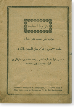 Шурут ас-салят. شروط الصلواة