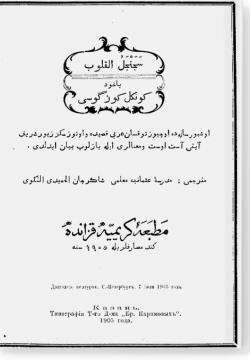 "Саджанджаль аль-кулюб" ("Зеркало сердец"). سجنجل القلوب