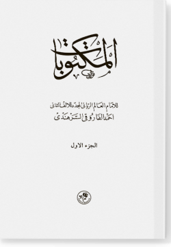 Мактубат. مكتبات