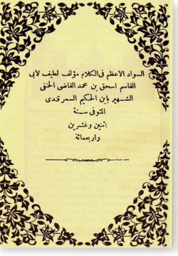 Ас-савад аль-агзам السواد الأعظم
