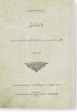 Истифтах. استفتاح