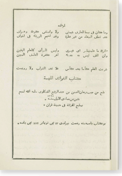 Китаб аль-Фаваид аль-мухимма. كتاب الفوائد المهمّة