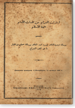 Ишарат аль-мирам мин калимат аль-имам худжат-уль-ислям. اشارات المرام من كلمات الإمام حجة الاسلام