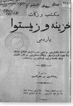 Мактап, ва закят, хазина ва земство. مكتب و زكات, خزينة و زمسنتوا