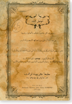 Саджанджал ал-фикх. سجنجل الفقه