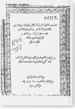 Рисаля фи тахкык аль-калям аля ар-Рахман ар-Рахым رسالة في تحقيق الكلام علي الرحمن الرحيم
