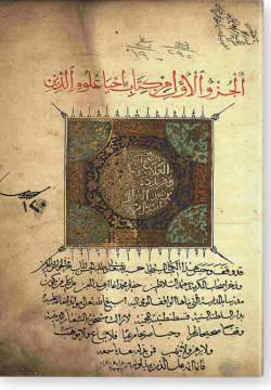 Аль-джуз аль-авваль мин Ихья Гулюм ад-Дин الجزء الأول من إحياء علوم الدين