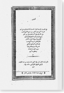 Тахмис. تخميس