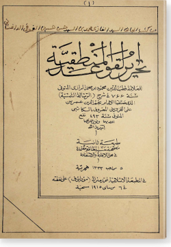 Тахрир аль-кавагид аль-мантыкыйя تحرير القواعد المنطقية