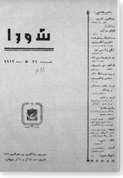 "Шура", 1912 г. №21