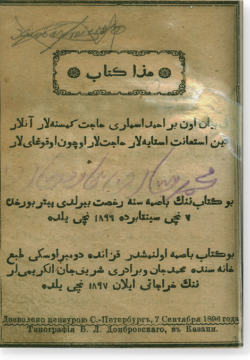 Хаза китаб фи баян Унбер ахмад исемляре. هذا كتاب في بيان اونبر احمد ايسمله رى