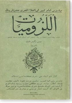 аль-Лузумиййат. اللّزوميّات