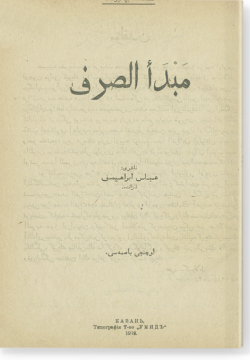 Мабда-ус-сарф. مبدأ الصرف