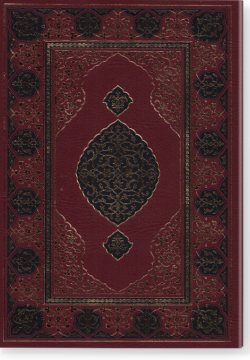 аль-Куран аль-Карим. القرآن الكريم