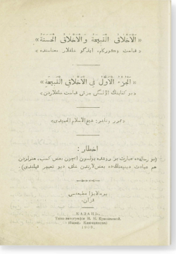 аль-Ахляк аль-кабиха ва аль-ахляк аль-хасана. الاخلاق القبيحة والاخلاق الحسنة