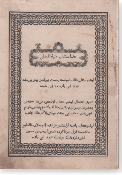 Хаза китаб Мунья аль-мусалли. هذا كتاب منية المصلي
