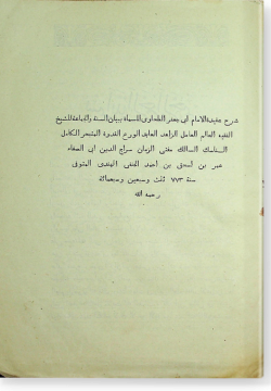 Шарх Гакыйда. شرح عقيدة