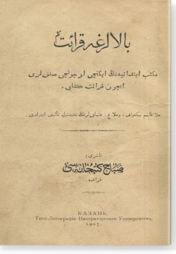 Балаларга кыраат. بالالرغه قرائت