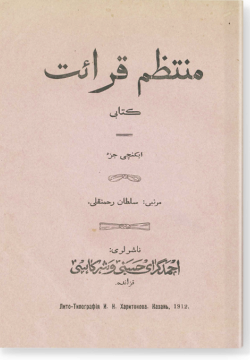 Мунтазым кыраат китабы. منتظم قرائت كتابى