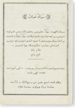 Савадхаван. سواد خوان