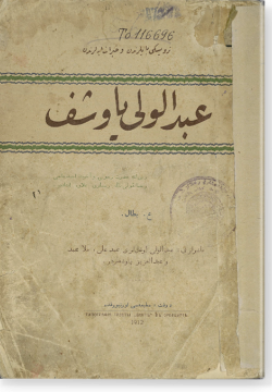 Габдульвали Яушев. عبد الولی یاوشف