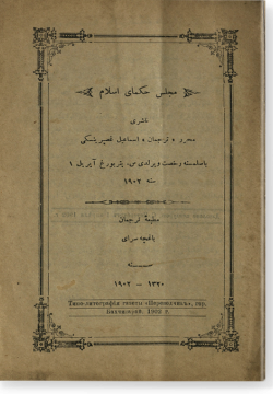 Маджлис хукамаи Ислам. مجلس حكماى اسلام