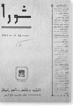 "Шура", 1911 г. №15