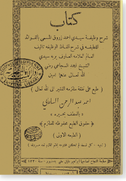 Аль-фаваид аль-латыфа الفوائد اللطيفة