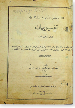 Тафсир баян. تفسير بيان