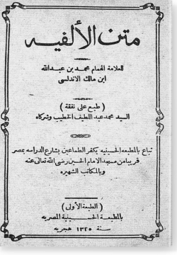 Матн Альфия متن ألفية
