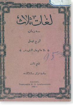 Люгат саляс. لغات ثلاث