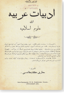 Адабият гарабия иля гулюм ислямия. أدبيات عربیه ايله علوم اسلامية
