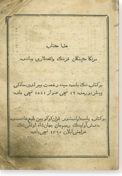 Хаза китаб Мартка киткян кызынын вакыйгалары баянында. هذا كتاب مرتكا كيتكان قزنينك واقيعه لارى بياننده