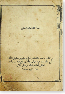 Асма Аллахи Тагаля аль-хусна. أسماء الله تعالى الحسنى