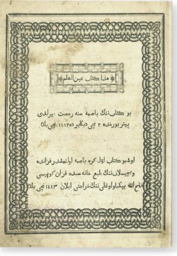 Хаза китаб Гайн аль-гильм. هذا كتاب عين العلم
