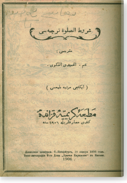 Шурут ас-саля тарджемасе. شروط الصلوة ترجمه سي