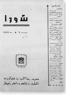 "Шура", 1912 г. №6