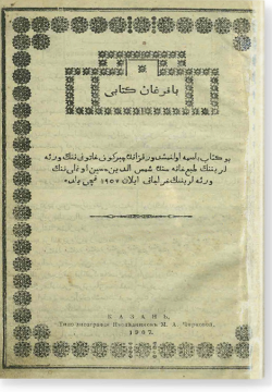 Бакырган китабы. باقرغان كتابى