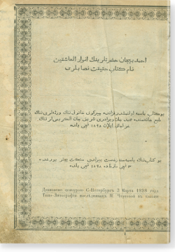 Ахмадбиджан хазратляренен Анвар аль-гашикыйннам китаб хакыкат нисаблары.  احمدبيجان حضرتلرنيك انوار العاشقيننام كتاب حقيقت نصابلري